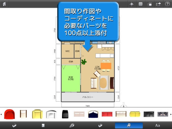 「間取り＋ for iPad」のスクリーンショット 3枚目