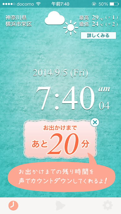 「お出かけ目覚ましアラーム『あさとけい』」のスクリーンショット 2枚目