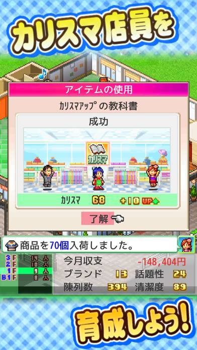 22年 おすすめのアパレルショップ経営シミュレーションゲームアプリはこれ アプリランキングtop3 Iphone Androidアプリ Appliv