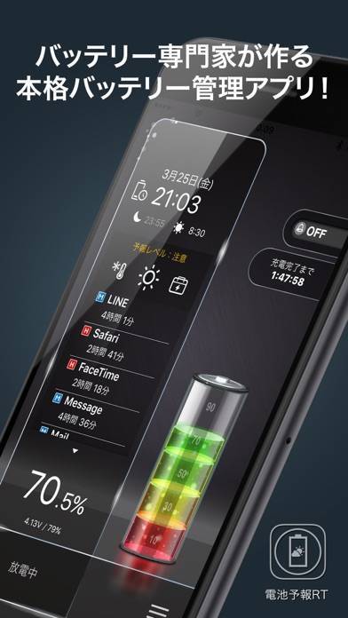 「電池予報 RealTime 2 - バッテリー充電と寿命管理」のスクリーンショット 1枚目