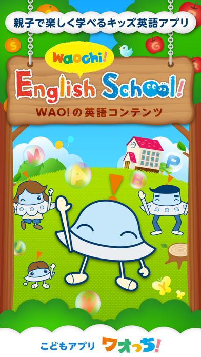 「ワオっち！イングリッシュスクール！」のスクリーンショット 1枚目