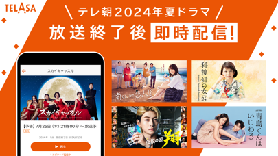 「TELASAテラサ ドラマ/アニメなど話題の番組の動画を配信」のスクリーンショット 2枚目