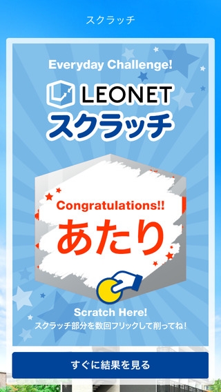 「LEONETアプリ」のスクリーンショット 3枚目