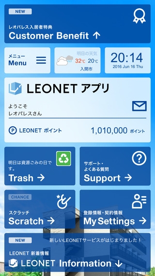 「LEONETアプリ」のスクリーンショット 1枚目