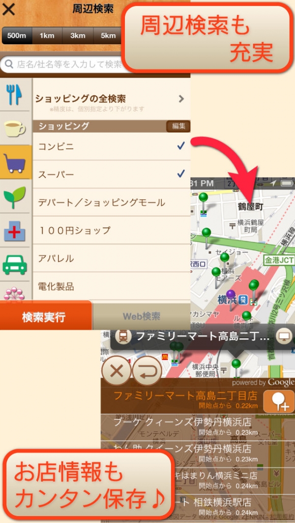 「Mappin!- GMapにカンタン切替出来る地図！ お店や営業先など、地図上にピンを立て自分のための場所リストを作ろう。」のスクリーンショット 3枚目