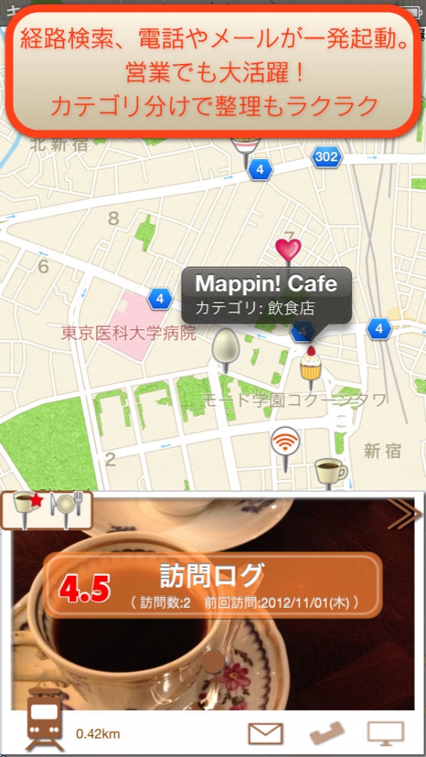 「Mappin!- GMapにカンタン切替出来る地図！ お店や営業先など、地図上にピンを立て自分のための場所リストを作ろう。」のスクリーンショット 2枚目