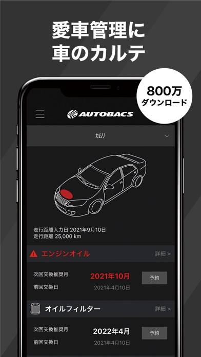 「オートバックス-車のオイル交換、タイヤ交換、車検を簡単予約」のスクリーンショット 1枚目