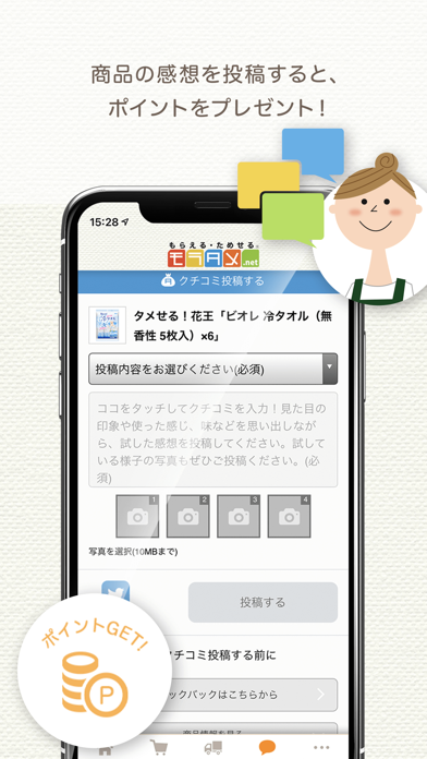 「モラタメ.net 公式アプリ」のスクリーンショット 3枚目