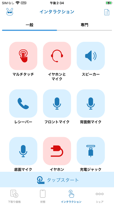 「Phone Doctor Plus」のスクリーンショット 2枚目