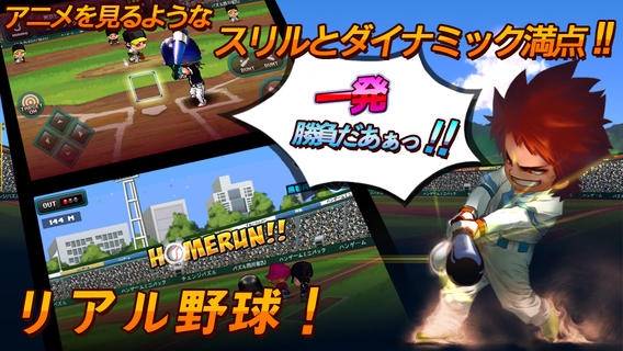 「スーパープロ野球2013 : Run & Hit」のスクリーンショット 3枚目