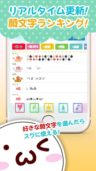 「顔文字キーボードfor iOS8〜かわいいカスタムキーボード〜」のスクリーンショット 2枚目