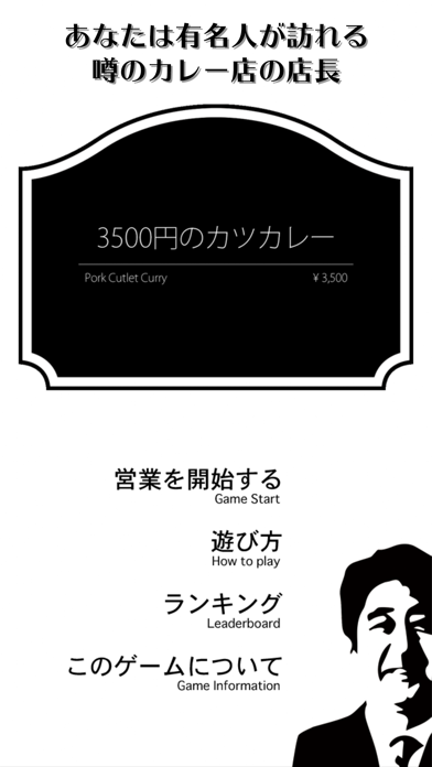 「3500円のカツカレー」のスクリーンショット 1枚目