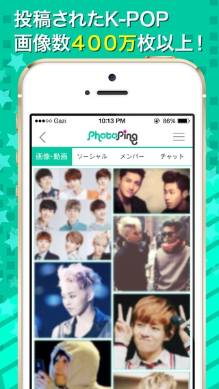 「K-POP男性アイドル！フォトぴん - K-POPファンのための画像・動画共有アプリ」のスクリーンショット 1枚目
