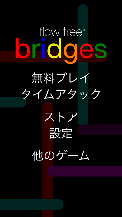 「Flow Free: Bridges」のスクリーンショット 2枚目