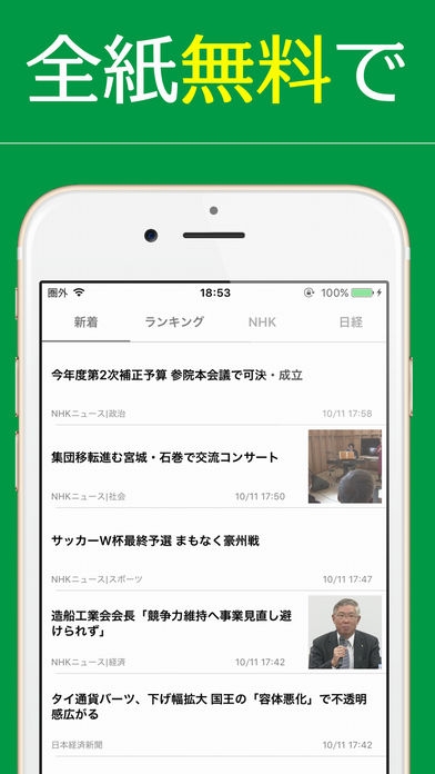 「スマート新聞 for iPhone - 全て無料のニュース アプリ」のスクリーンショット 1枚目