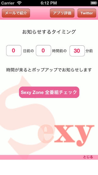 「番組お知らせ for Sexy Zone」のスクリーンショット 2枚目