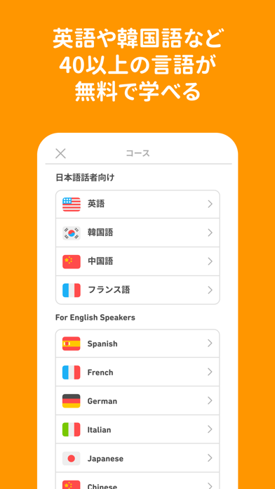 「Duolingo-英語/韓国語などのリスニングや英単語の練習」のスクリーンショット 1枚目