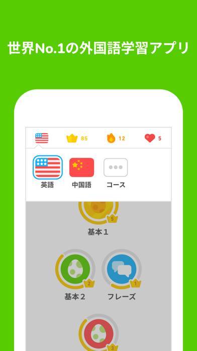 「Duolingo-英語/韓国語などのリスニングや英単語の練習」のスクリーンショット 3枚目