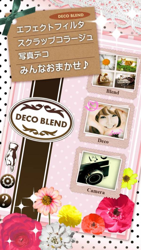 「DecoBlend-コラージュやデコの写真加工アプリ!」のスクリーンショット 1枚目