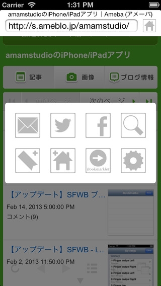 「SFWB - iPhoneに最適な全画面フルスクリーンブラウザ」のスクリーンショット 3枚目