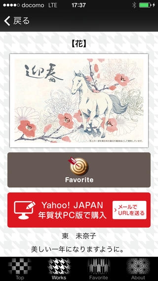 「「Yahoo! JAPAN年賀状 学生デザインコンテスト 2014」作品集」のスクリーンショット 2枚目
