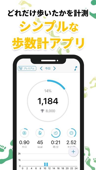 「歩数計 Accupedo 　シンプル歩数計アプリ」のスクリーンショット 1枚目