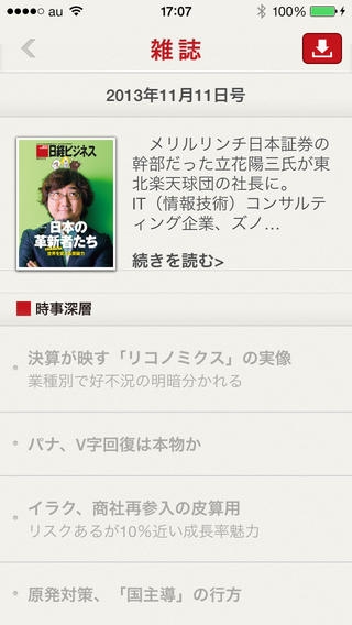 「日経ビジネス for iPhone」のスクリーンショット 3枚目