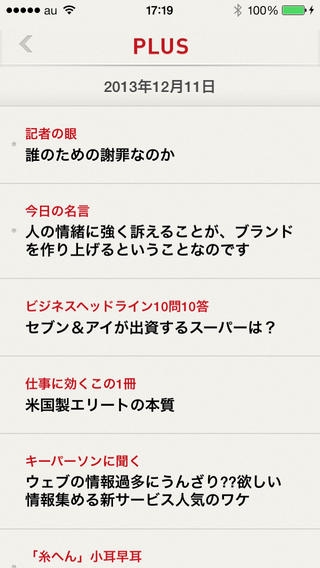 「日経ビジネス for iPhone」のスクリーンショット 2枚目