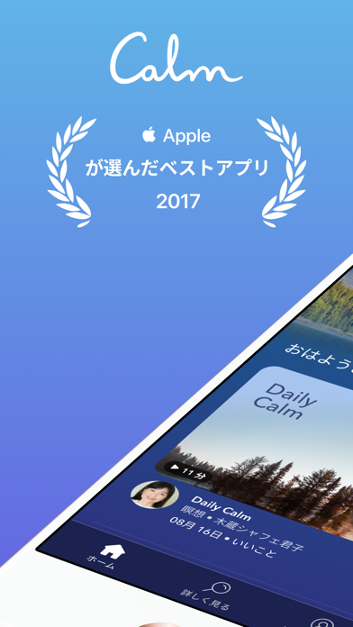 「Calm - 瞑想・安眠・リラクゼーション」のスクリーンショット 1枚目