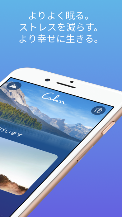 「Calm - 瞑想・安眠・リラクゼーション」のスクリーンショット 2枚目
