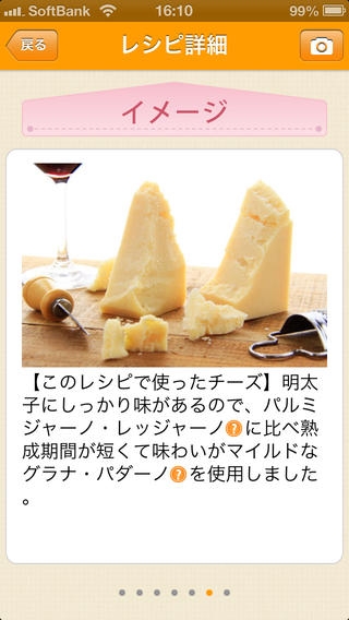 「とろ～りチーズレシピ（オーダーチーズ）by Clipdish -世界のチーズ専門店が教える、簡単なチーズ料理の作り方-」のスクリーンショット 3枚目