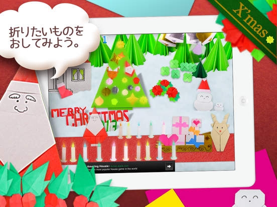 「クリスマスおりがみ 無料版」のスクリーンショット 1枚目