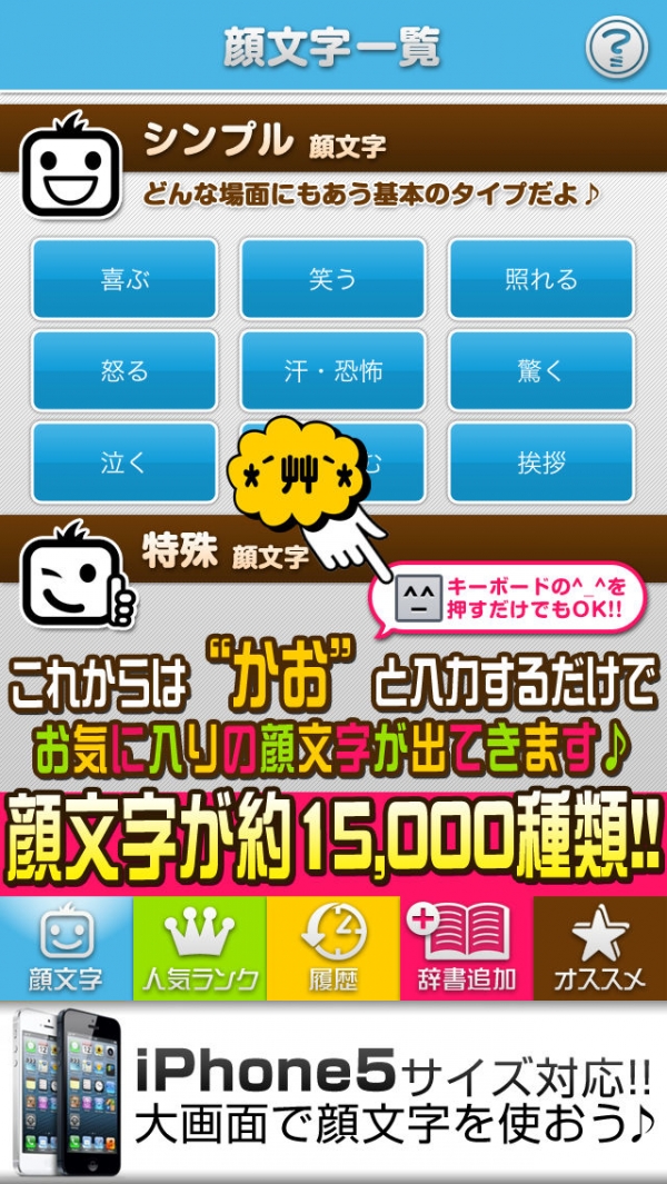 顔文字ぱみゅ のスクリーンショット 1枚目 Iphoneアプリ Appliv