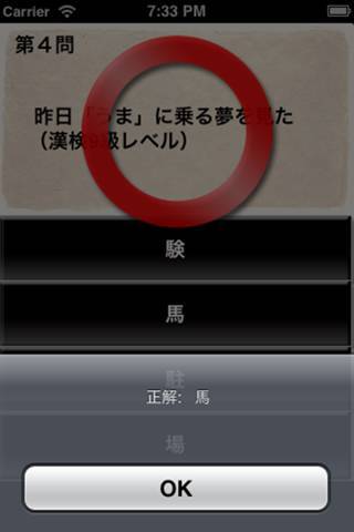 「漢字検定２」のスクリーンショット 3枚目