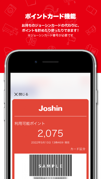 「ジョーシンアプリ」のスクリーンショット 2枚目