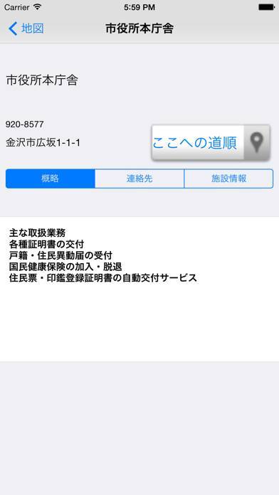「金沢市公式アプリ」のスクリーンショット 2枚目