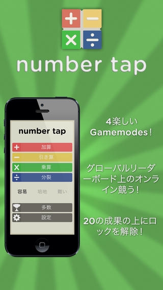 「Number Tap - 番号をタップ - 数学チャレンジ」のスクリーンショット 2枚目