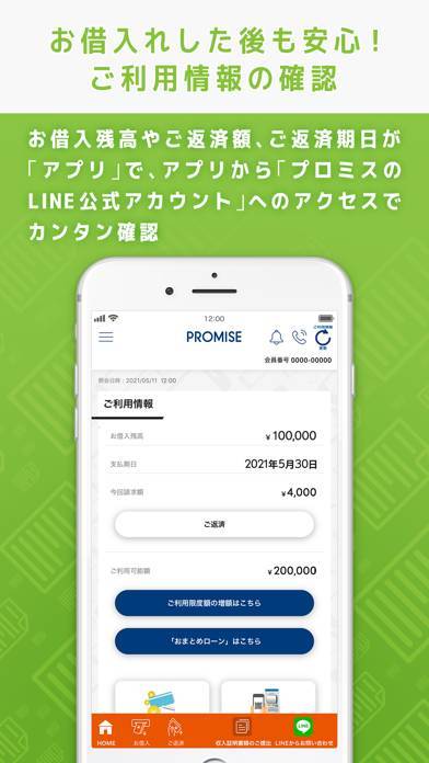 「PROMISE プロミス のアプリローン」のスクリーンショット 3枚目