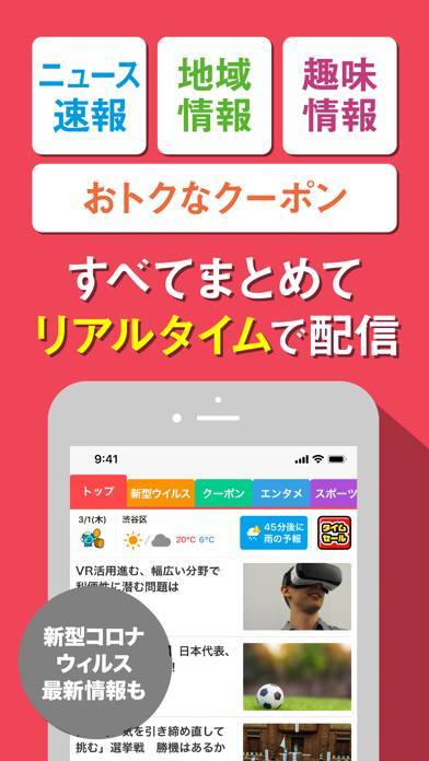 「スマートニュース　最新ニュースや天気・天気予報、クーポンも」のスクリーンショット 1枚目