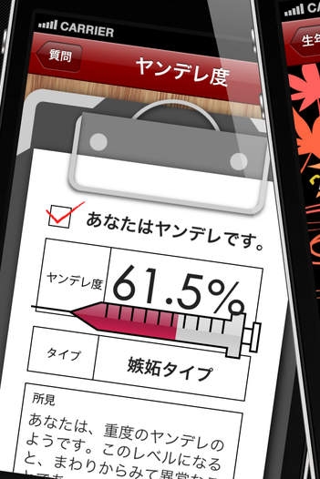 すぐわかる ヤンデレ占い Appliv