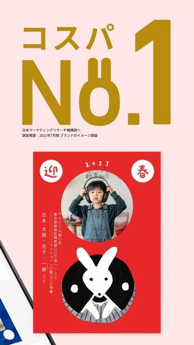 「年賀状 2024 しまうま年賀状アプリ」のスクリーンショット 2枚目