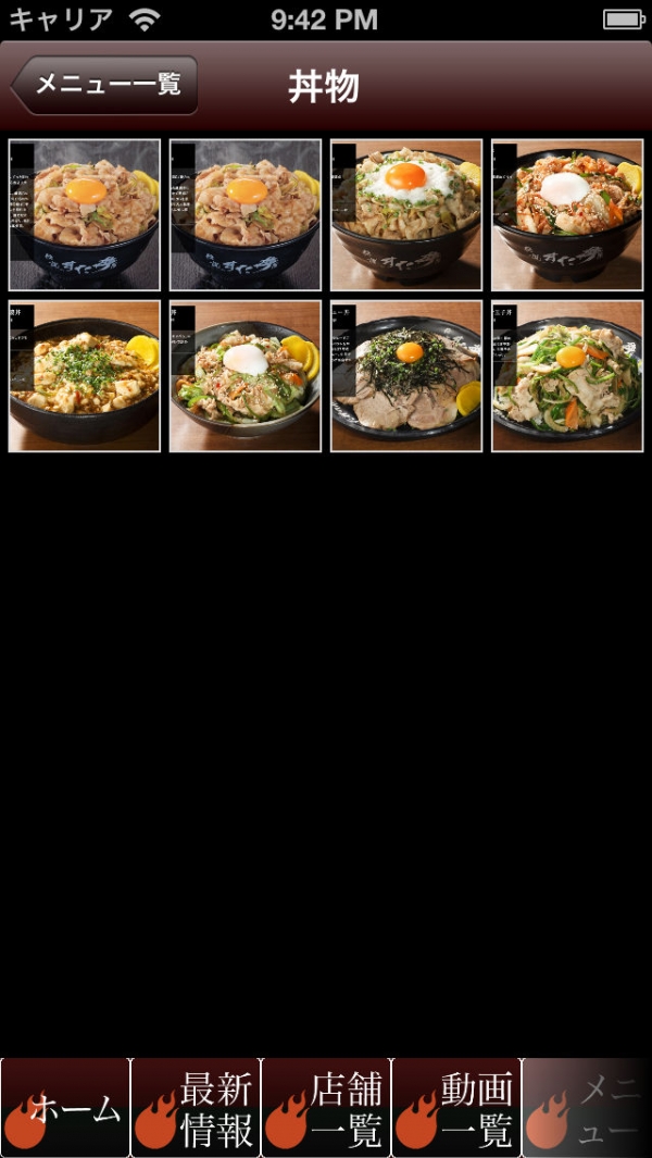 「すた丼屋公式アプリ」のスクリーンショット 2枚目