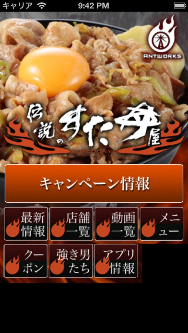 「すた丼屋公式アプリ」のスクリーンショット 1枚目