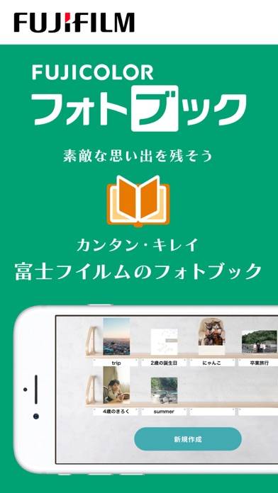 「富士フイルムの公式アプリ「フォトブック簡単作成タイプ」」のスクリーンショット 1枚目