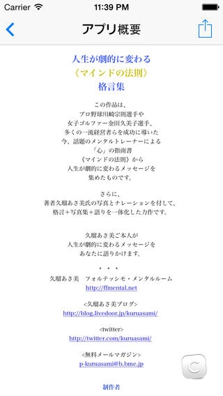 人生が劇的に変わる マインドの法則 格言集 メンタルトレーナー 久瑠あさ美のスクリーンショット 4枚目 Iphoneアプリ Appliv