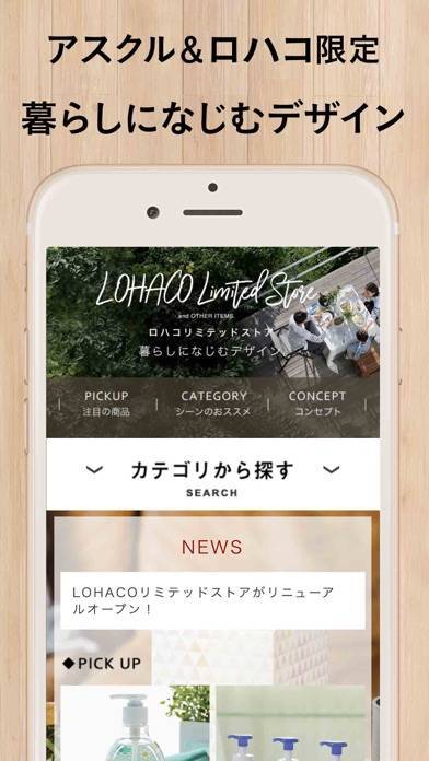 「LOHACO（ロハコ）-日用品・ショッピングアプリ」のスクリーンショット 3枚目