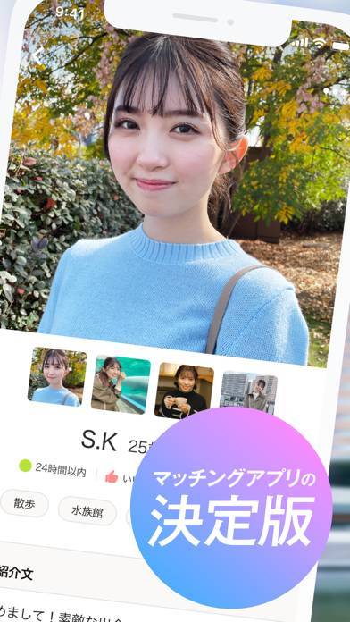 「Omiai - マッチングアプリ で恋人を見つけよう」のスクリーンショット 1枚目