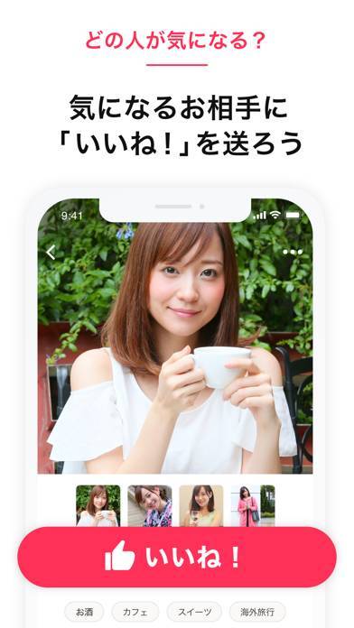 「Omiai - マッチングアプリ で恋人を見つけよう」のスクリーンショット 3枚目