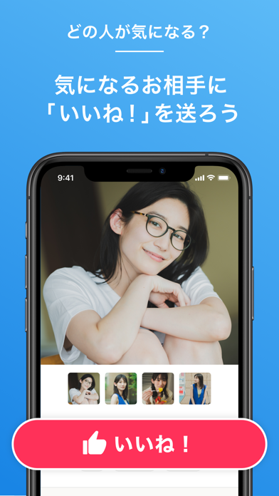 「Omiai(オミアイ)  恋活・婚活のためのマッチングアプリ」のスクリーンショット 3枚目