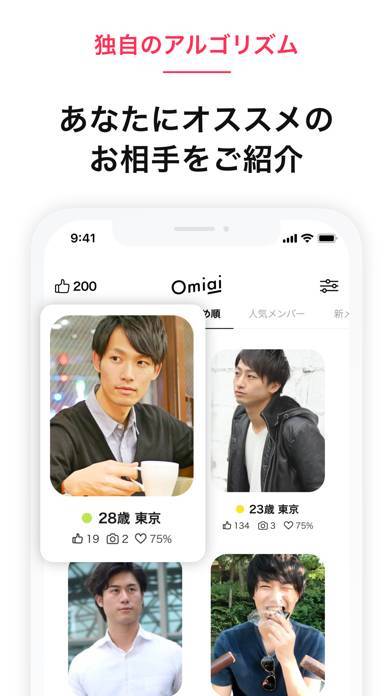 「Omiai - マッチングアプリ で恋人を見つけよう」のスクリーンショット 2枚目